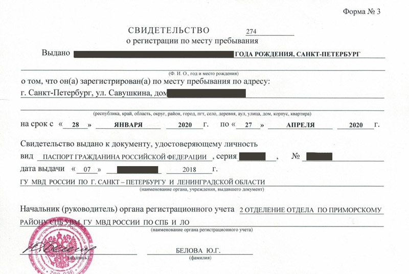 временная регистрация в Наволоках